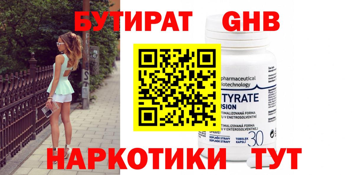 Бутират оксибутират Реутов