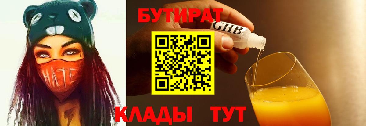 Бутират  Вход с VPN  Реутов  Бутират буратино 