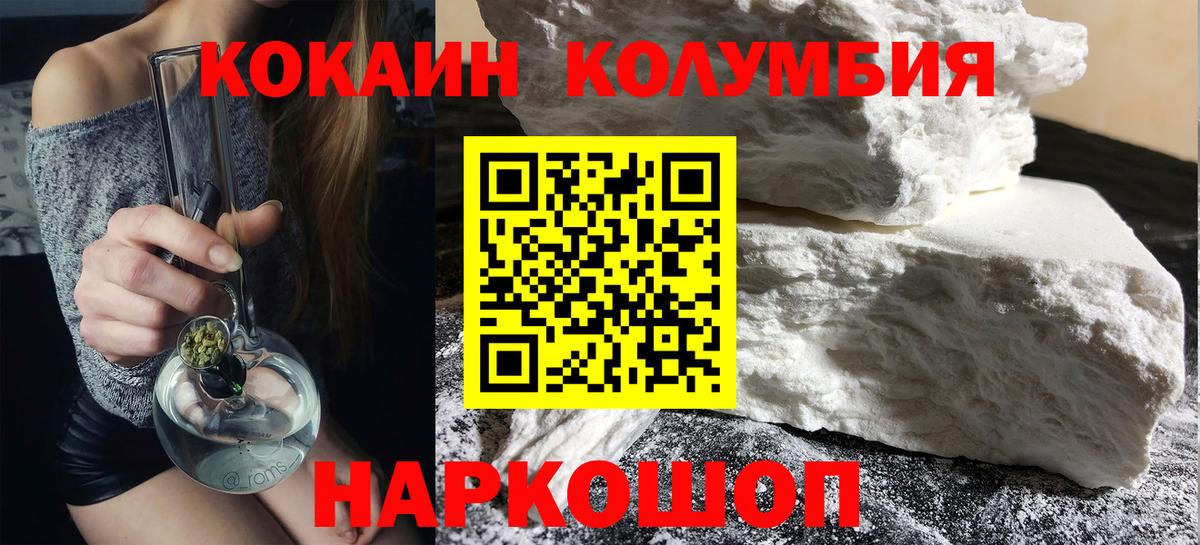 КОКАИН Columbia Реутов