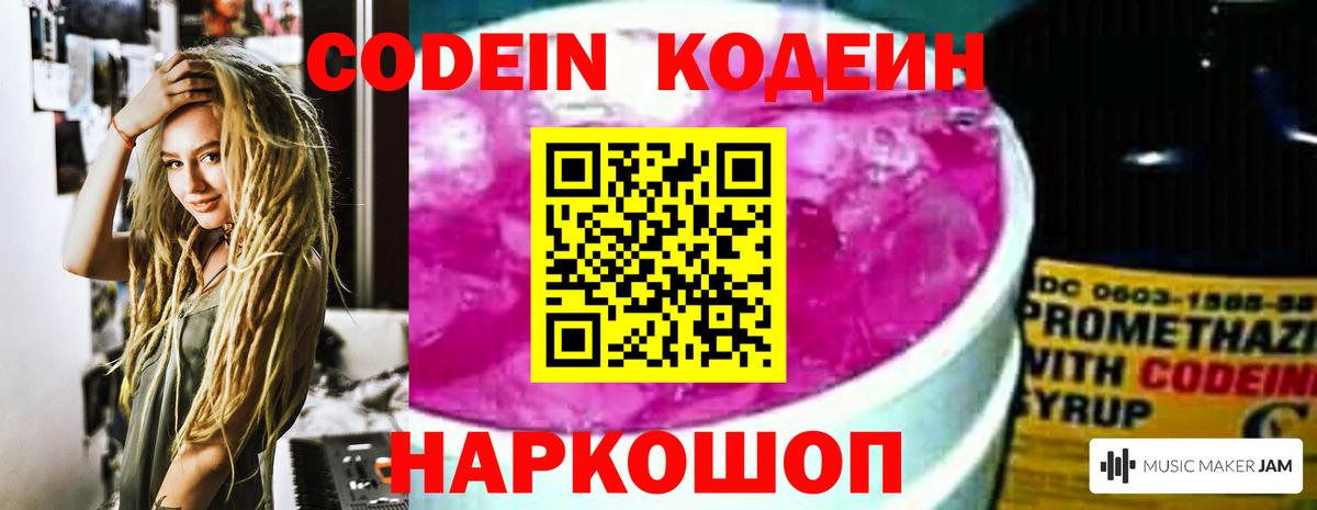 Реутов  Кодеин Purple Drank  Вход с VPN 