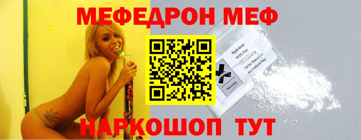 МЯУ-МЯУ VHQ  Мефедрон mephedrone  МЯУ-МЯУ  Вход с VPN  Реутов 