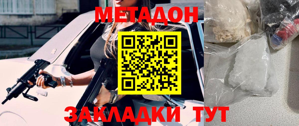 МЕТАДОН мёд Реутов