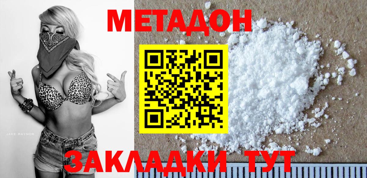 Метадон белоснежный  МЕТАДОН белоснежный  Вход с VPN  Реутов 