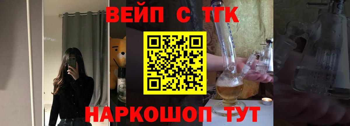 ТГК вейп с тгк Реутов